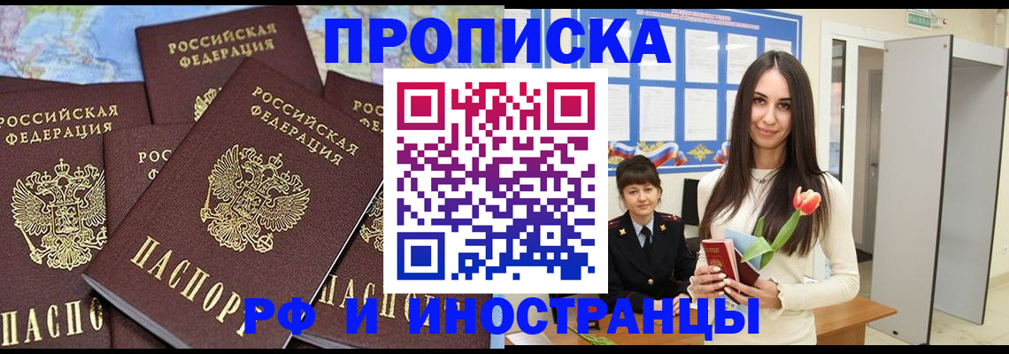 временная регистрация купить в Амурской области