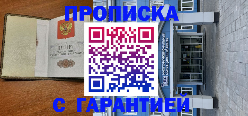 прописка гарантия в Амурской области