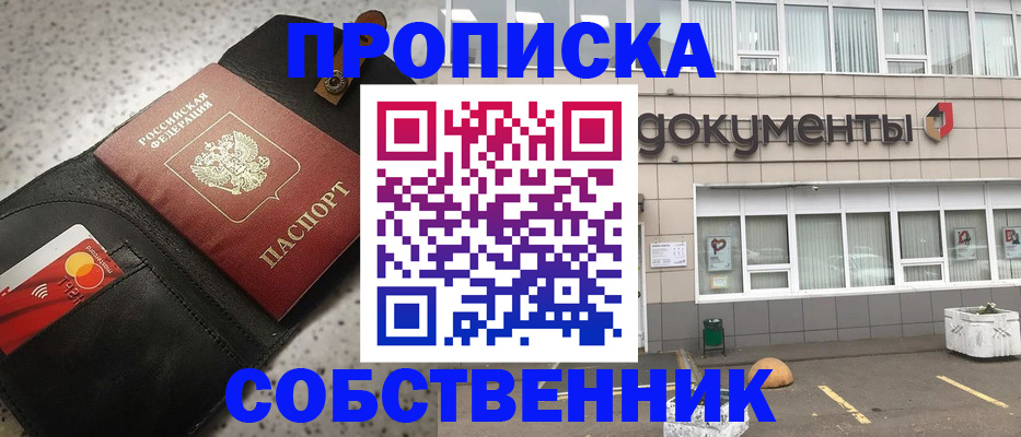 прописка ребенка в Амурской области