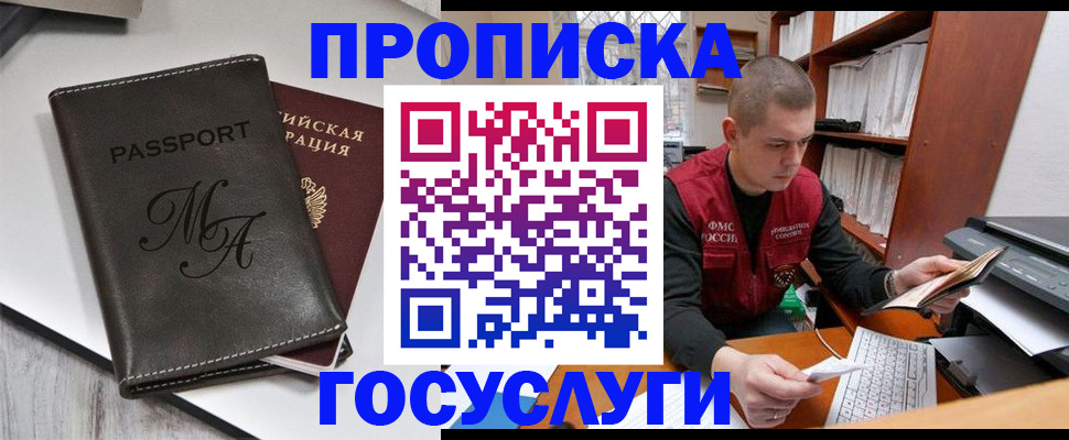 прописка паспорт в Амурской области