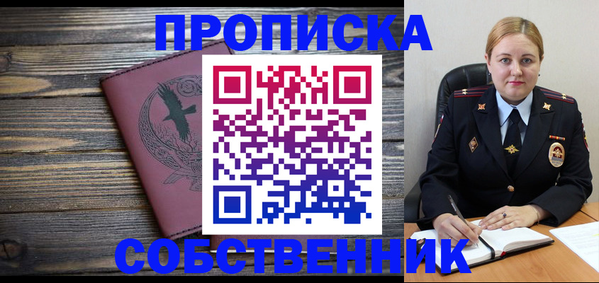 прописка для военкомата в Амурской области