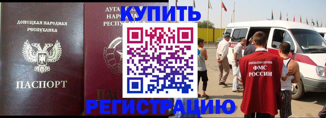 прописка 2025 в Амурской области