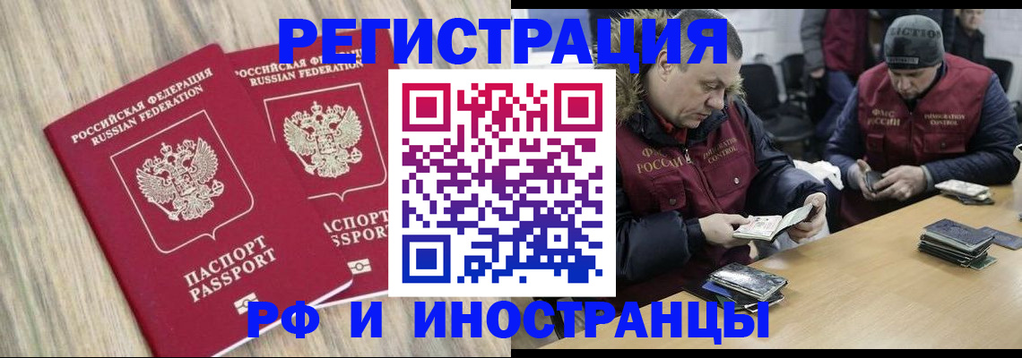 прописка в Амурской области