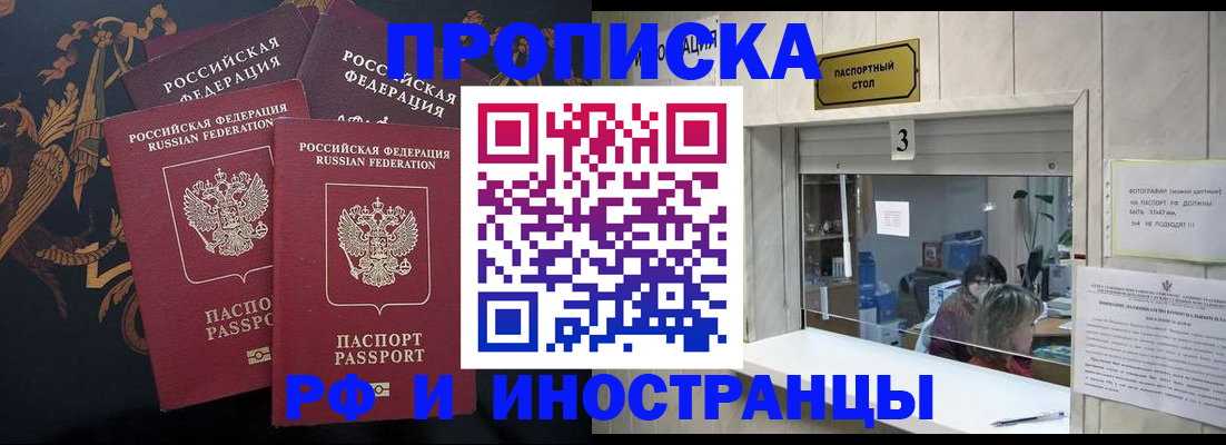 прописка гарантия в Амурской области